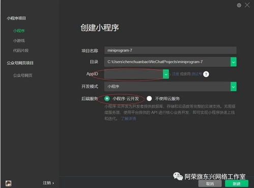 小程序云開發(fā) 創(chuàng)建小程序